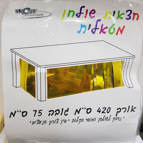 חצאית שולחן פרנזים מטאלית זהב