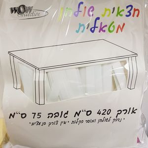 חצאית שולחן פרנזים מטאלית לבן