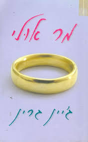 מר אולי - ג'יין גרין ספריית מעריב
