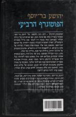 הפוטוגרף הרביעי - יהושע בר-יוסף ספריית מעריב