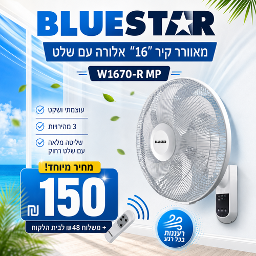 מאוורר תלייה 16