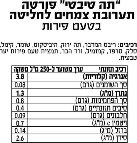 תה טיבטי פורטה בטעם פירות 90 שקיקים