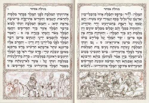 מגילת אסתר- עם עיטורים והבלטות כסף על הכריכה