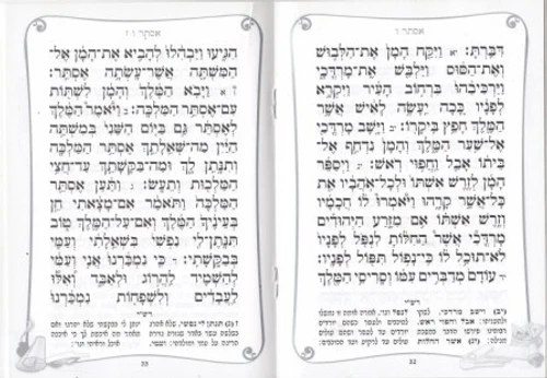 מגילת אסתר מהודרת כולל פירוש רש