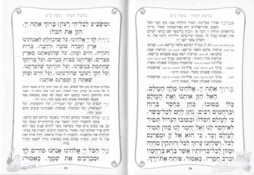 מגילת אסתר מהודרת כולל פירוש רש
