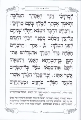 מגילת אסתר - פורמט גדול ומכובד כריכה רכה (XL)