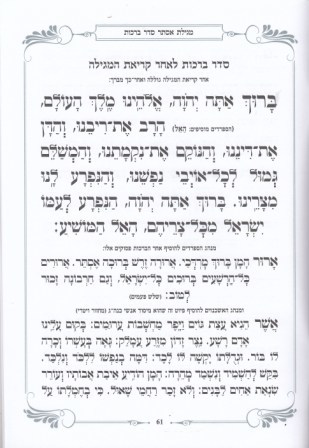 מגילת אסתר - פורמט גדול ומכובד כריכה רכה (XL)