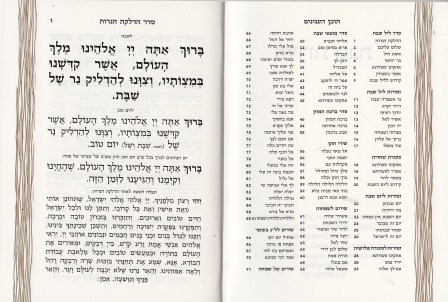 זמירות שבת עם עיטור זהב (L)