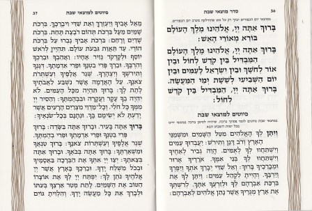 זמירות שבת עם עיטור זהב (L)