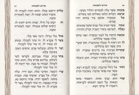 זמירות שבת עם עיטור זהב (L)