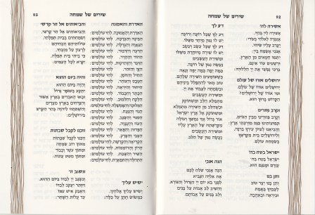 זמירות שבת עם עיטור זהב (L)