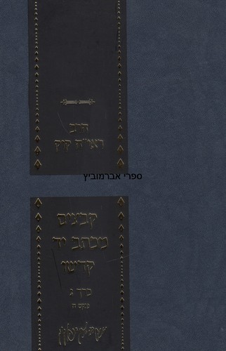 קבצים מכתב יד קודשו ג