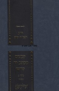 קבצים מכתב יד קודשו ג