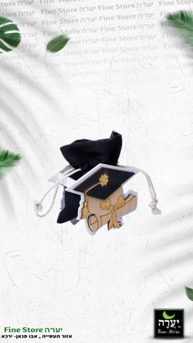 קישוט עץ + שקית בד תעודת סיום לימודים 7*10 ס