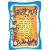 גלויה ברכת הבית דגם קלף