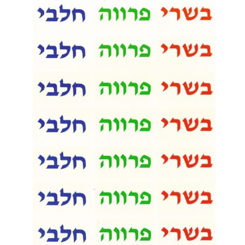 42 מדבקות שקופות בשרי חלבי גדול