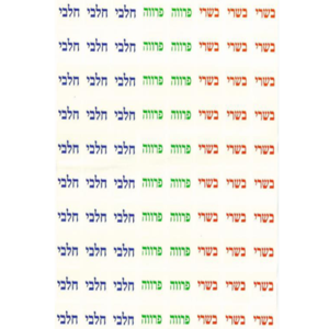 160 מדבקות שקופות בשרי חלבי פרווה גודל קטן