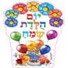 גב ממפל לכסא יום הולדת דגם בלונים