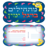 36 הזמנה לתחילת שנה מתחילים ברגל ימין/ריטרם
