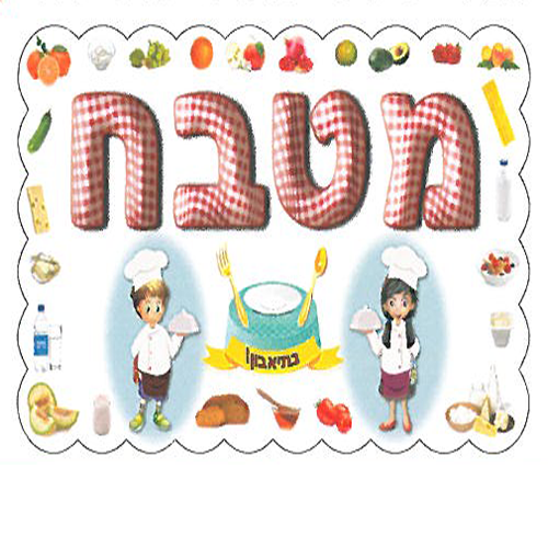 כרזה מטבח ממפל/אפונה