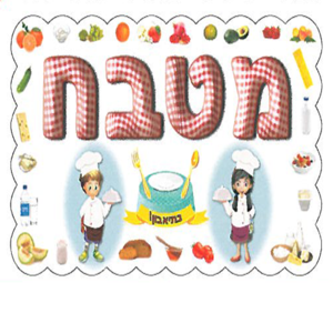 כרזה מטבח ממפל/אפונה