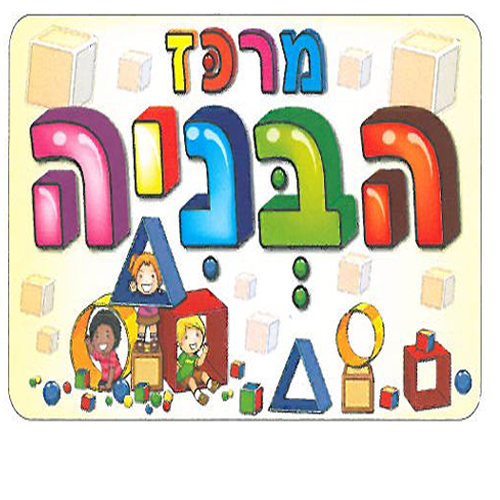 כרזה ממפל מרכז הבניה/אפונה