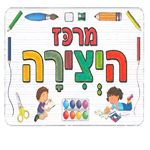 כרזה מרכז היצירה ממפל/אפונה