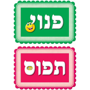 שלט מנוילן דו צדדי תפוס/פנוי