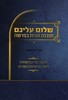 שלום עליכם תובנה זוגית בפרשה