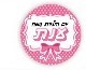 מדבקות עגולות קטנות למיתוג אישי בלרינה 24 יח' 