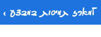 מארז תמיסות במחיר מבצע>