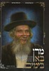 מרן בא בימים