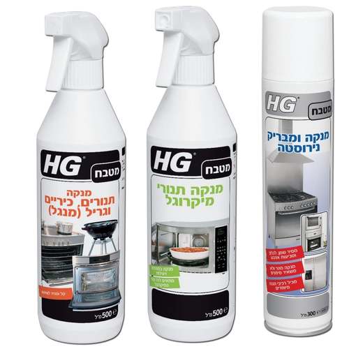 סט מטבח HG - ערכת 3 מנקים מקצועיים לניקוי יסודי של מכשירי מטבח