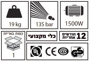 מכונת שטיפה 135 HUNTER 