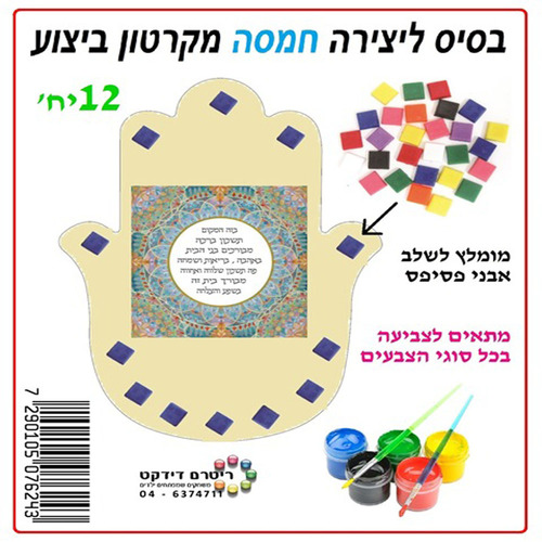 12 בסיס ליצירה חמסה מקרטון ביצוע/ריטרם