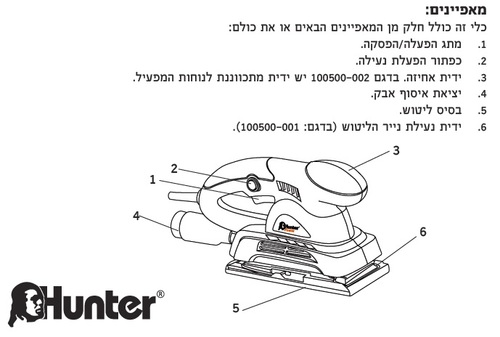 מלטשת רוטטת 100500-001 HUNTER 180W 