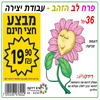 36 יצירה פרח לב הזהב/ריטרם
