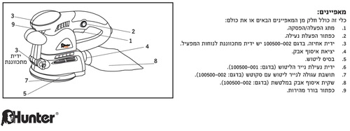 מלטשת אקצנטרית HUNTER 480W 