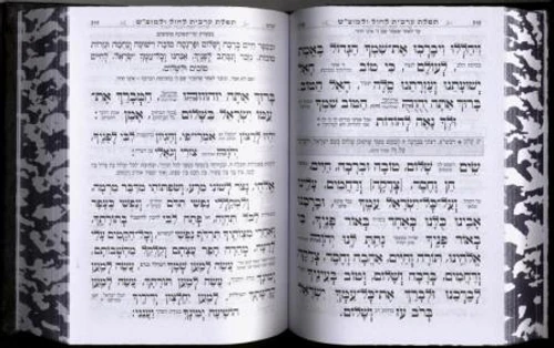 סידור כוונת הלב לגבר מעור משובח