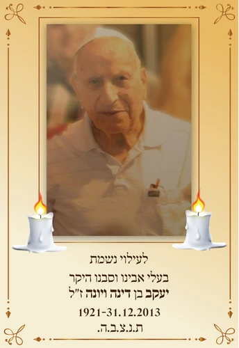 50 מדבקות בעיצוב אישי לעילוי נשמת (M)