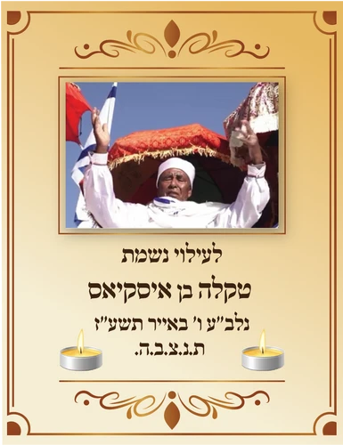 50 מדבקות בעיצוב אישי לעילוי נשמת (M)