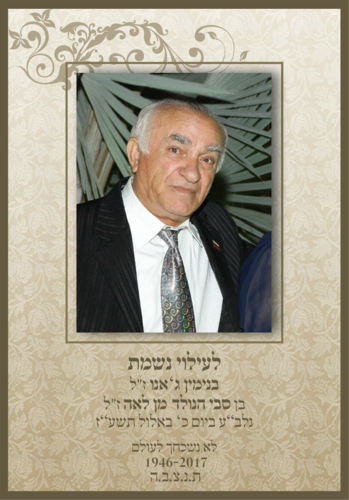 50 מדבקות בעיצוב אישי לעילוי נשמת (M)
