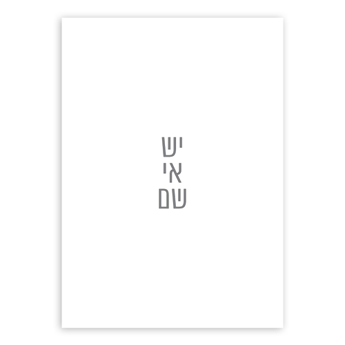 זוג תמונות ממוסגרות -יש אי שם 