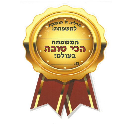 36 יצירה מדליה למשפחה/אפונה