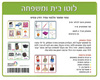 משחק לוטו בית ומשפחה