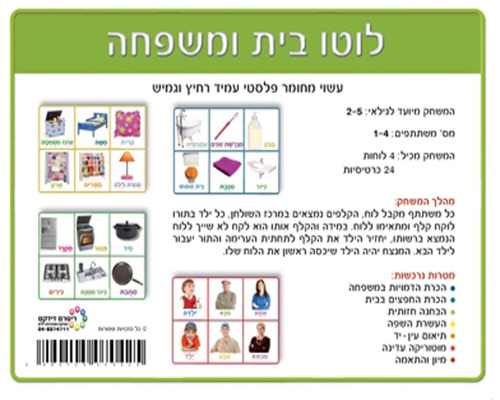 משחק לוטו בית ומשפחה