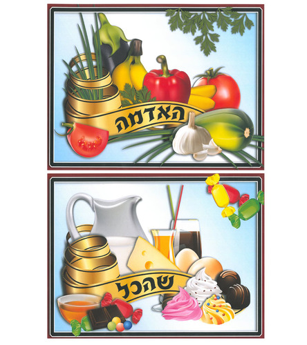 ערכת תמונות ברכות /ש.ה.