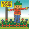36 יצירה דחליל + זרעים/אפונה