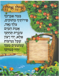 20 ברכת אילן אילן צבעוני
