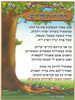ברכה להורים לט"ו בשבט דגם שקדיה